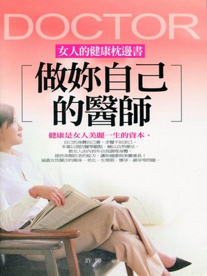 cover image of 做妳自己的醫師